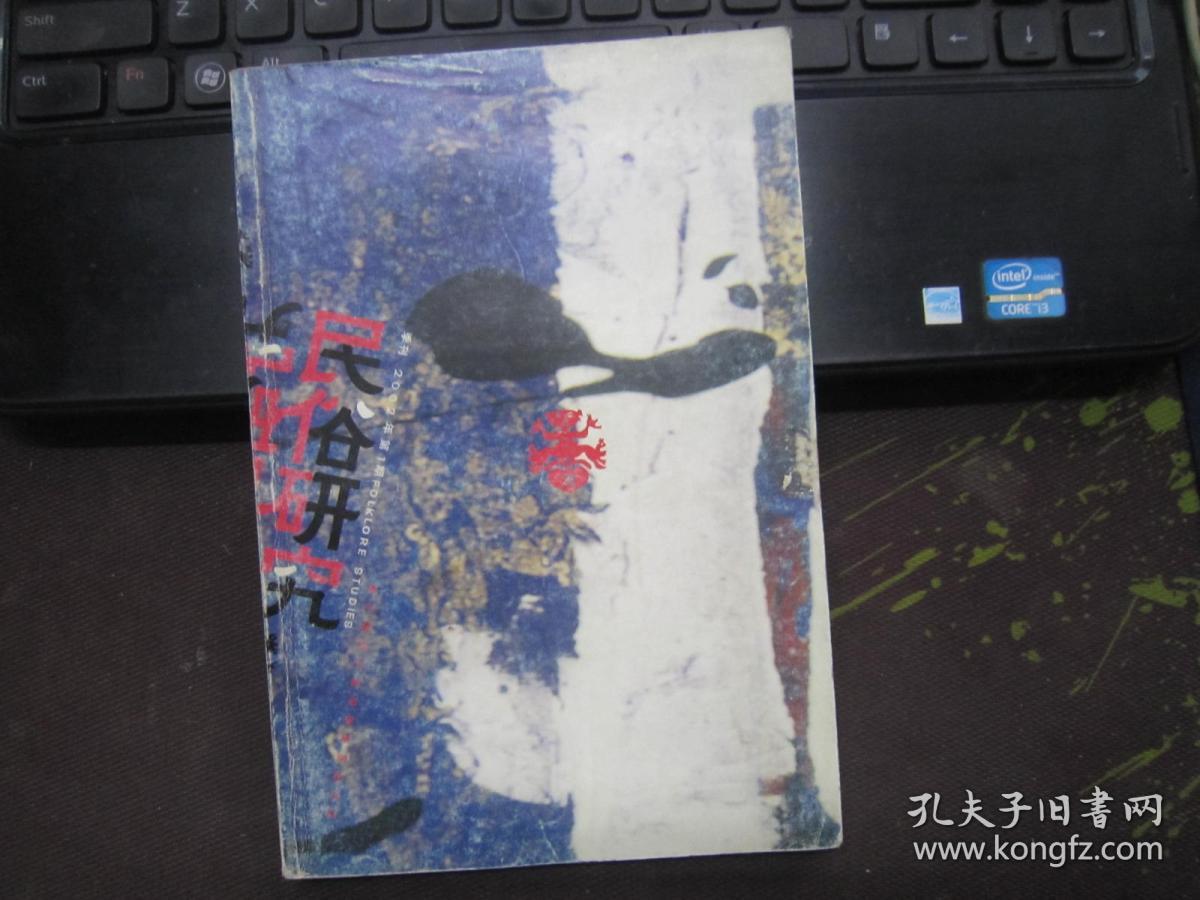 民俗研究2002-1