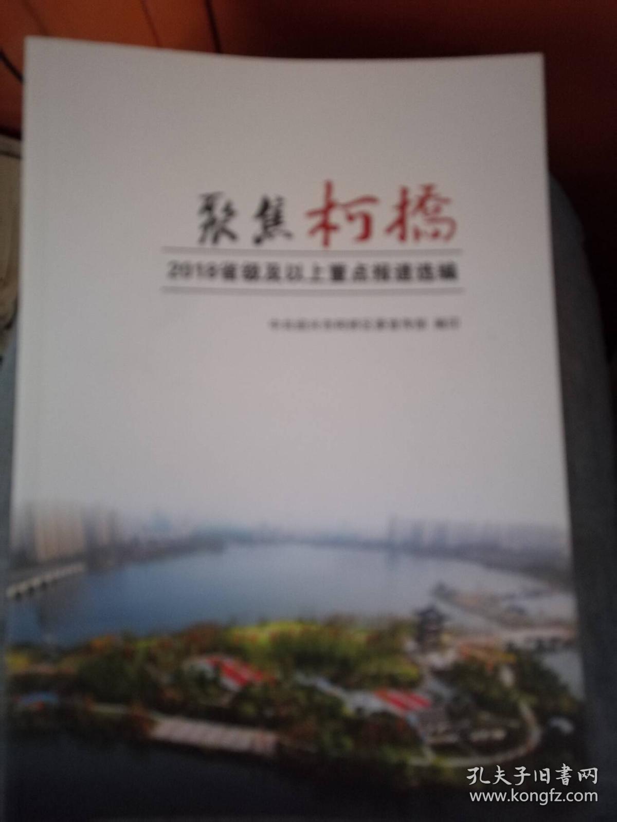 聚焦柯桥—2018省级及以上重点报道选编