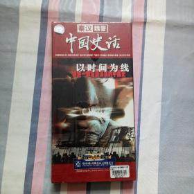 中国史话-秦汉魏晋·DVD8片装
