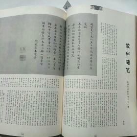 书法月刊2009.6