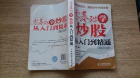 零基础学炒股从入门到精通