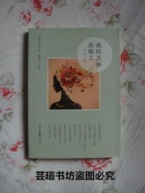 我的美丽我做主【智慧女人书系】（2017年1月初版，全彩图，正版新书，现货秒发）