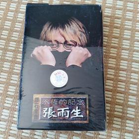 张雨生 永恒的纪念