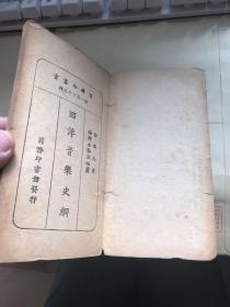 民国书籍：俞寄凡 著《西洋音乐史纲》全一册（1927年初版印刷，商务印书馆出版）