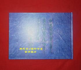 民国32年中央陆军军官学校第十八期第一总队学生毕业同学录，静思斋影印本