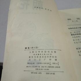 朝华 儿童文学丛刊4