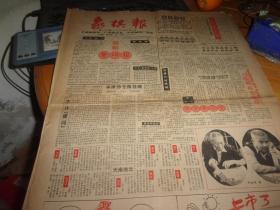 象棋报  1994年全年1-24期全,今存253/254/257/258/260-274终刊号.全年少了251/252/255/256/259这5份,只19份-对开大报