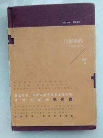 电影密码（硬精装、有勾画）