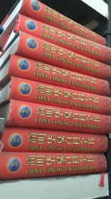 简明华夏百科全书 全8卷 精装 品好