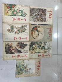 中国画1959年第（3,5,7,8,10,11,12期）共7册和售！