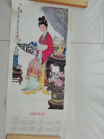 1980年老年历画  年画 迎春迷经    庆堂画  77 x35cm 一版一印  宿县印刷厂印制