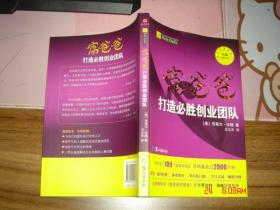 富爸爸——打造必胜创业团队