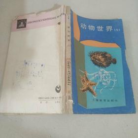 動(dòng)物世界(1)