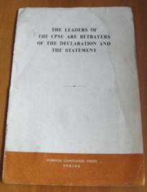 苏共领导是宣言和声明的背叛者【1965年-英文版】
