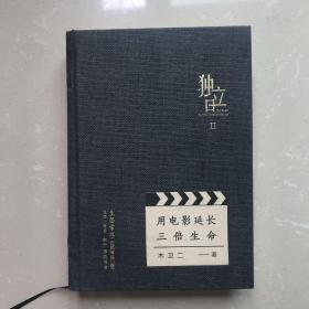 独立日：用电影延长三倍生命