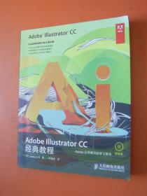 Adobe Illustrator CC经典教程(附光盘)