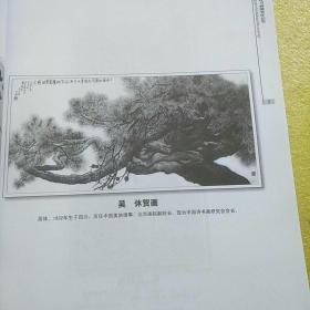 大阅兵中国诗书画题贺作品集（众多现代中国书法名家作品）