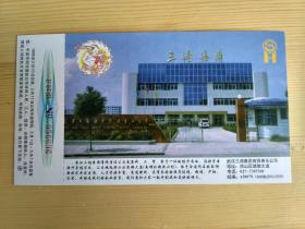 1998年企业金卡：武汉三鸿集团（1998鄂（BK）-0090） 9元包邮挂！