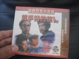优秀战斗故事片 VCD   戴手铐的旅客 全新未开封.