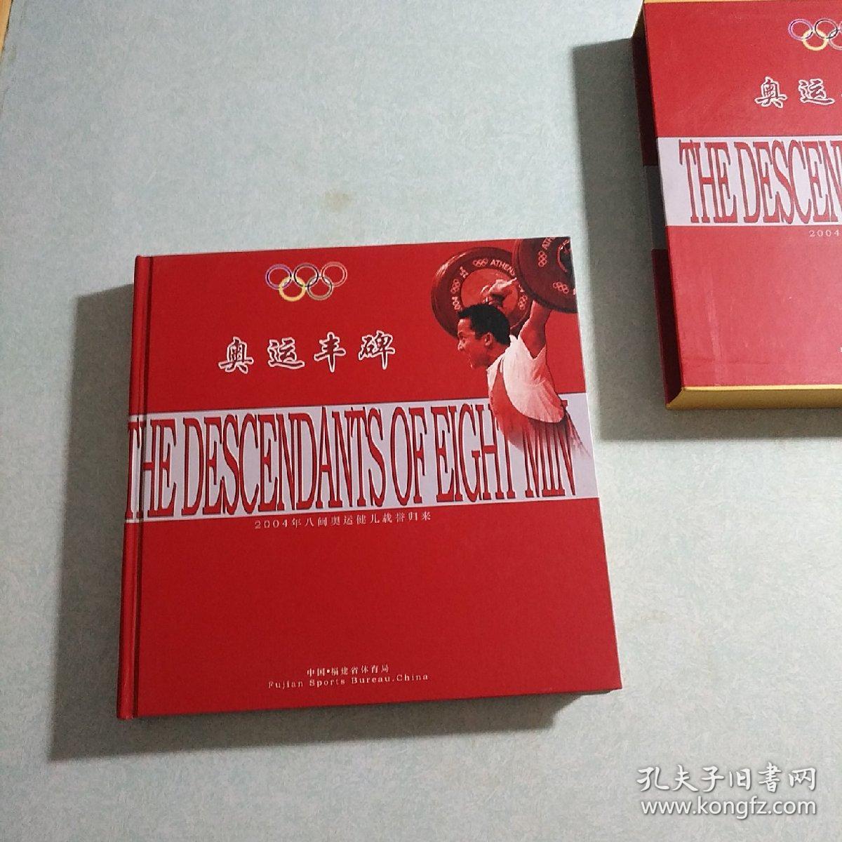 奥运丰碑纪念册(帶函套)  罕见  不喜勿拍