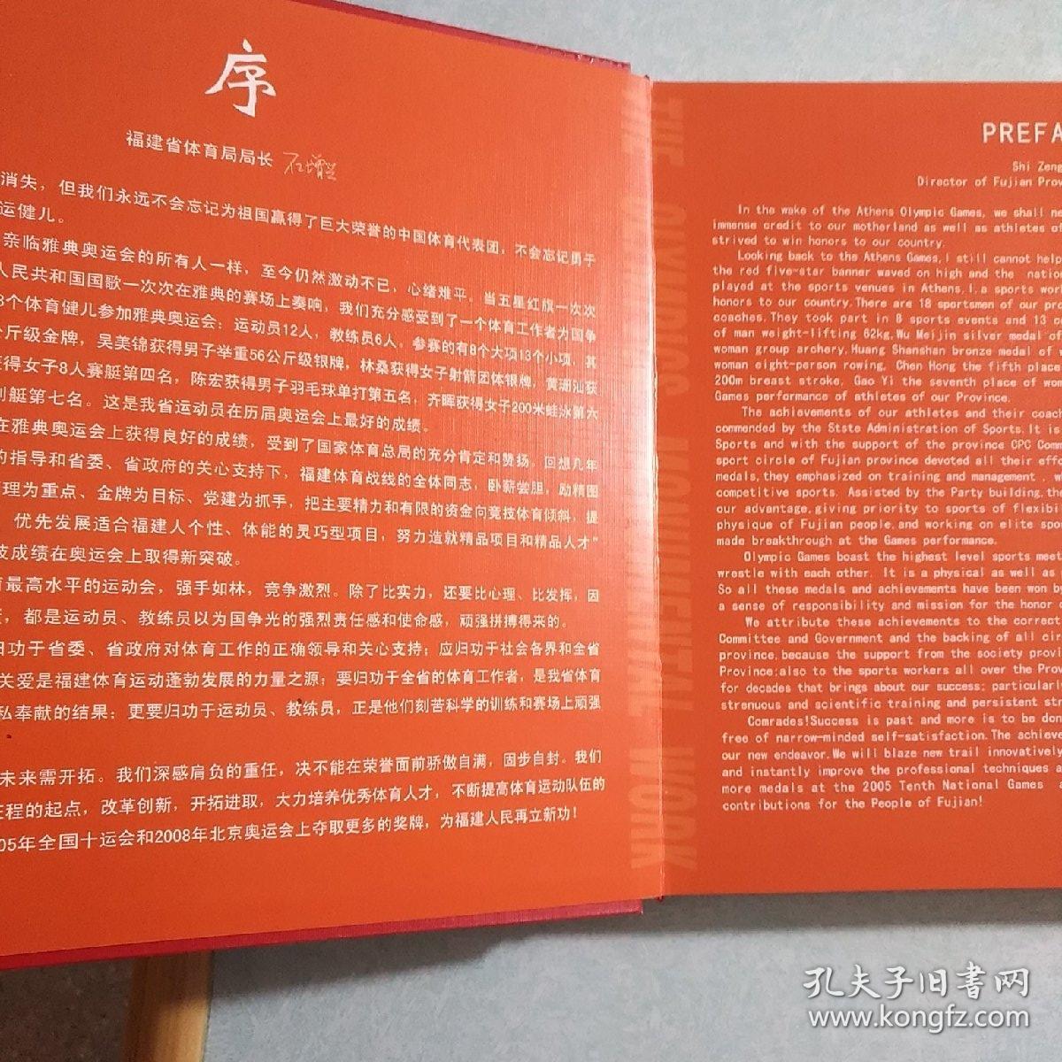 奥运丰碑纪念册(帶函套)  罕见  不喜勿拍