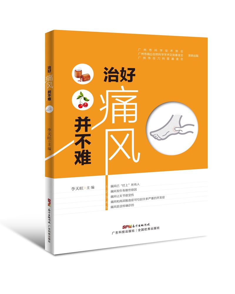 治好痛风并不难