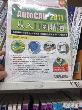 中文版AUTO CAD2011从入门到精通