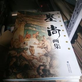 世界名画绘画大师：塞尚画集