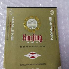 南京牌烟标---每张50元，共计2张，近全品