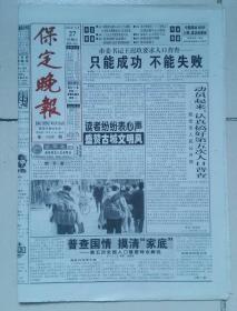 2000年10月27日《保定晚报》（刘伶石雕落成）
