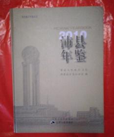 沛县年鉴2010 品相如图