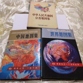 中国地图册+世界地图册+中华人民共和国分省地图册