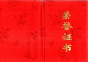 荣誉证书2004年.被事主抛弃