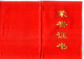 荣誉证书2008年.被事主抛弃