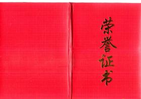 荣誉证书2009年.被事主抛弃