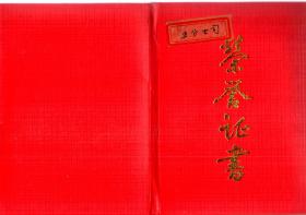 荣誉证书2010年.被事主抛弃