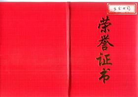 荣誉证书2011年.被事主抛弃