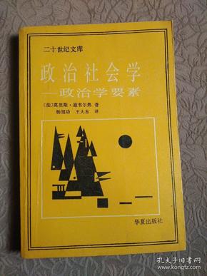 政治社会学:政治学要素