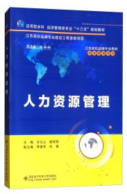 财务管理系列：人力资源管理/应用型本科经济管理类专业“十三五”规划教材