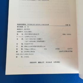 我能战胜困难——那些催促我们奋发向上的励志故事