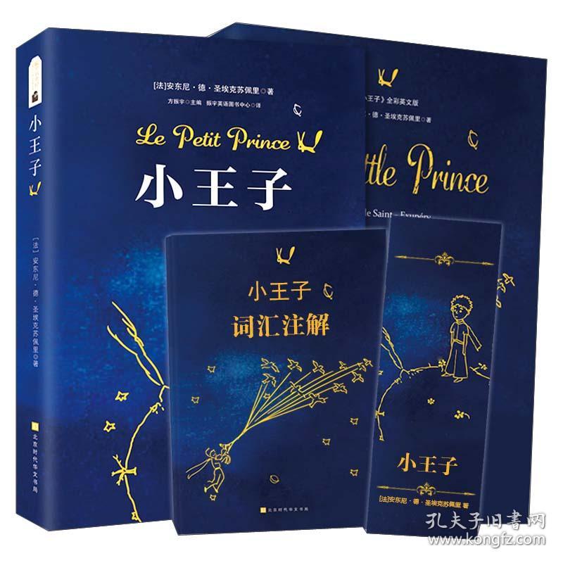 正版二手 小王子