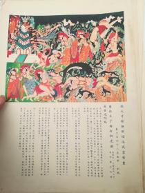 张大千临抚敦煌壁画(第一集)【民国36年大风堂初版,彩印,8开一袋13张全】少一个张六。有印章