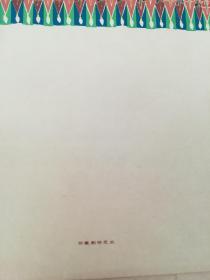 张大千临抚敦煌壁画(第一集)【民国36年大风堂初版,彩印,8开一袋13张全】少一个张六。有印章