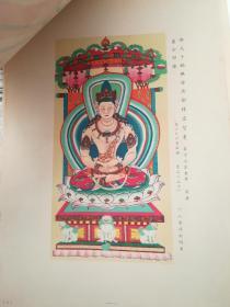 张大千临抚敦煌壁画(第一集)【民国36年大风堂初版,彩印,8开一袋13张全】少一个张六。有印章