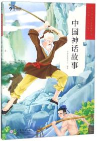 中国神话故事（1-2年级）/学而思大语文分级阅读