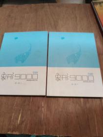 象形9000(第一册上下，百词斩〉