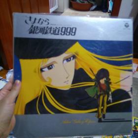 银河铁道999 黑胶唱片 2LP