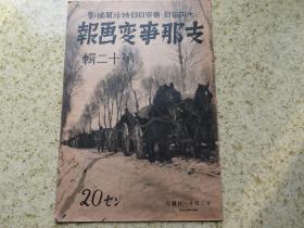 支那事变画报1937年