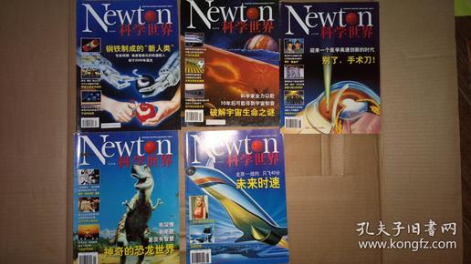 NEWTON科学世界   1999年  8期合售（正式发行首年，全年仅10期）