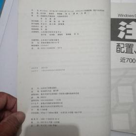 Windows 98/Me/NT/2000/XP/Server 2003/CE注册表配置、维护与应用实战